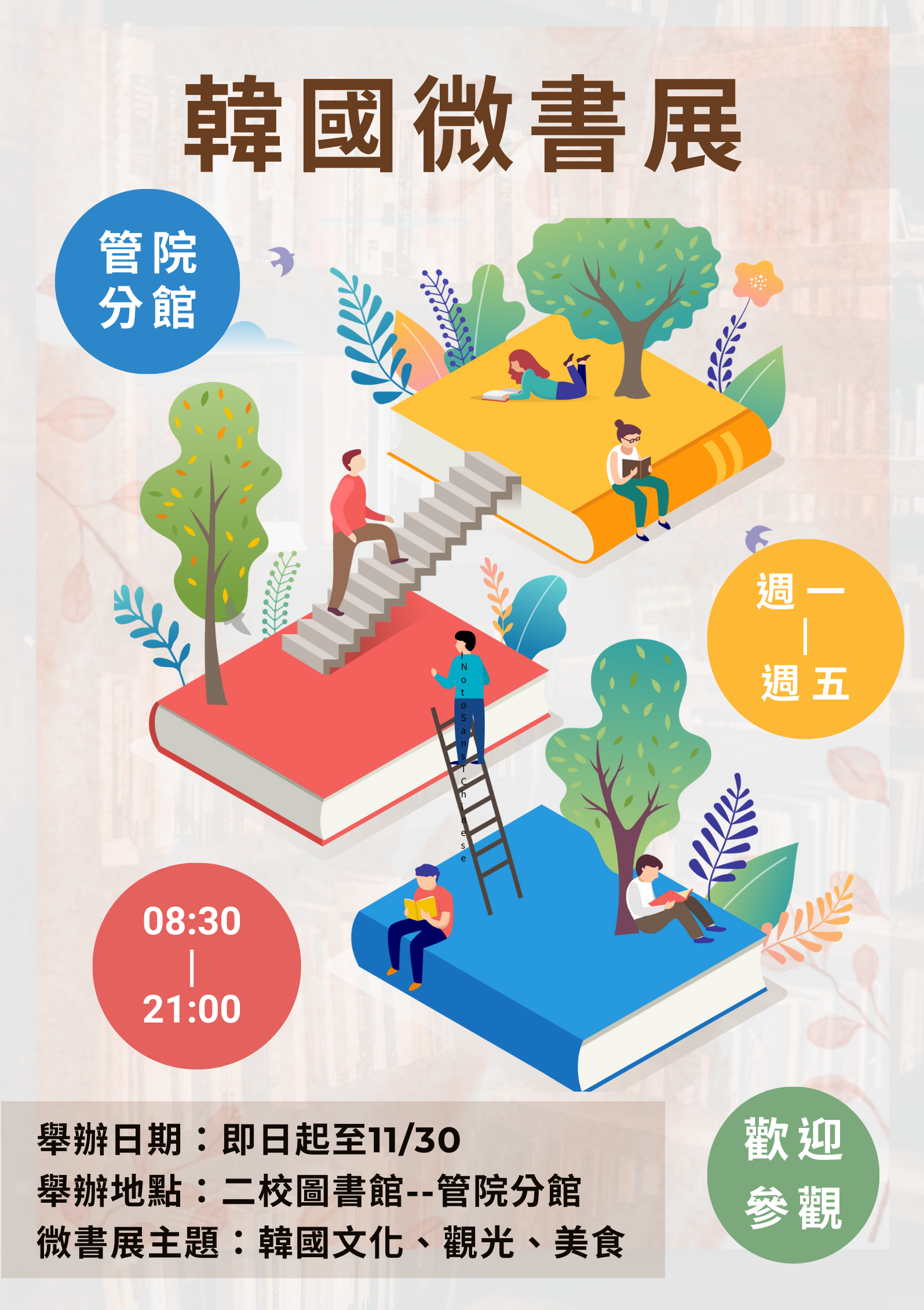 韓國文化饗宴，盡在「韓國微書展」